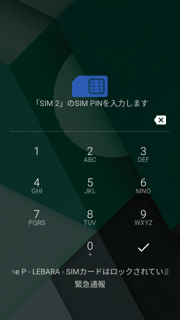 SIM PIN入力画面